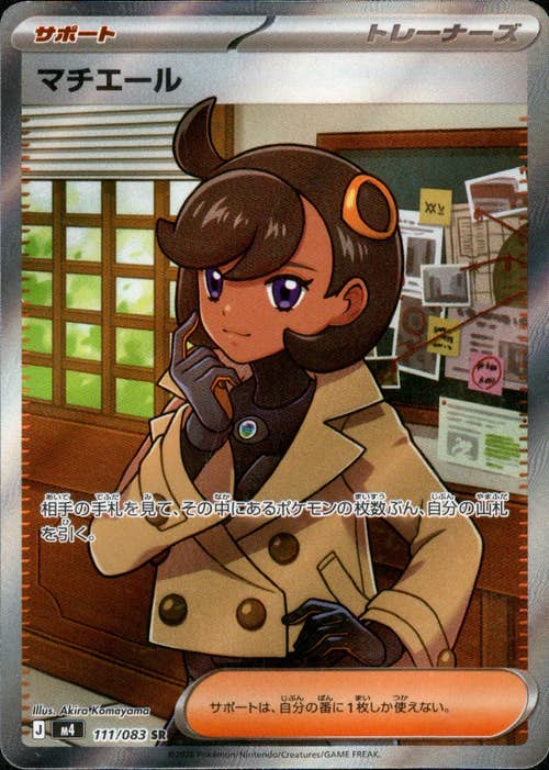 マチエール SR (111/083) [M4] 