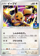 イーブイ PROMO (117/S-P) [S-P] 