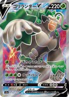 ゴリランダーV SR (071/070) [S1A] 