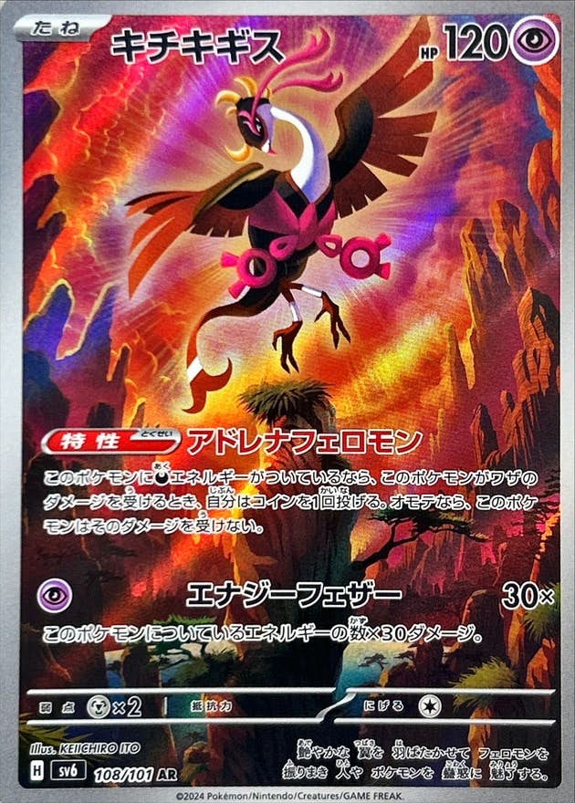 キチキギス 商品一覧（ポケモンカード） – トレカ（TCG）通販・買取