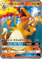 リザードンGX(009/051) [SML] 