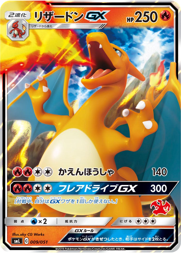 リザードンGX(009/051) [SML] 
