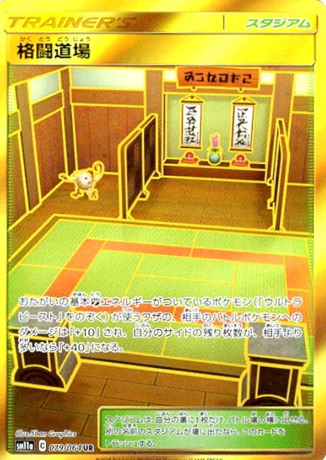 格闘道場 UR (079/064) [SM11A] 