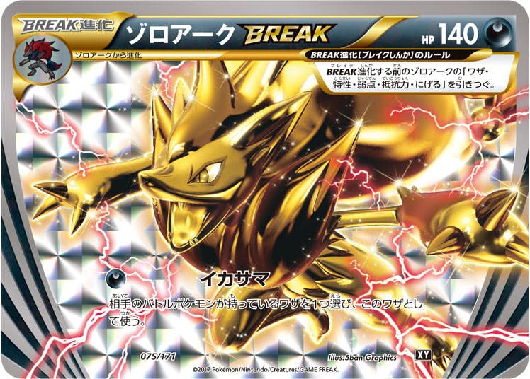ゾロアーク 商品一覧（ポケモンカード） – ページ 2 – トレカ（TCG