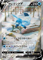 グレイシアV SR (077/069) [S6A] 