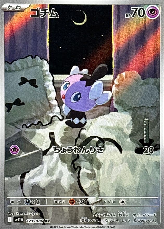 ポケモンカード AR 67枚 特価 ランクルス AR SV5K 075/071 | ポケモンカード専門店