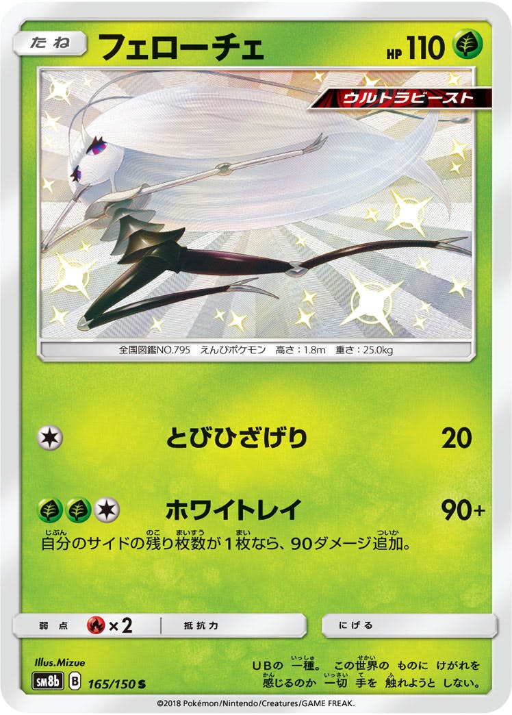 フェローチェ 商品一覧（ポケモンカード） – トレカ（TCG）通販・買取
