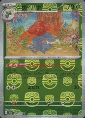 【状態A-】クサイハナ(マスターボールミラー) U (044/165) [sv2a]