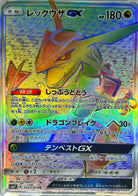 レックウザGX HR (109/096) [SM7] 