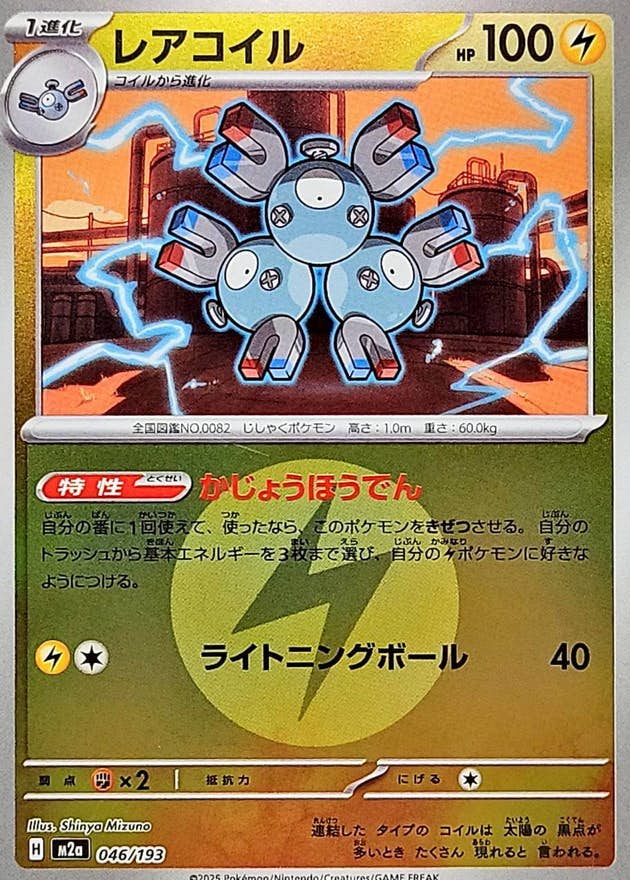 レアコイル 商品一覧（ポケモンカード） – トレカ（TCG）通販・買取