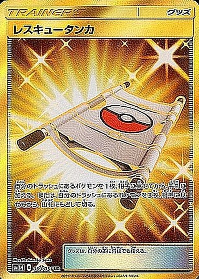 レスキュータンカ UR (063/051) [SM3N] 