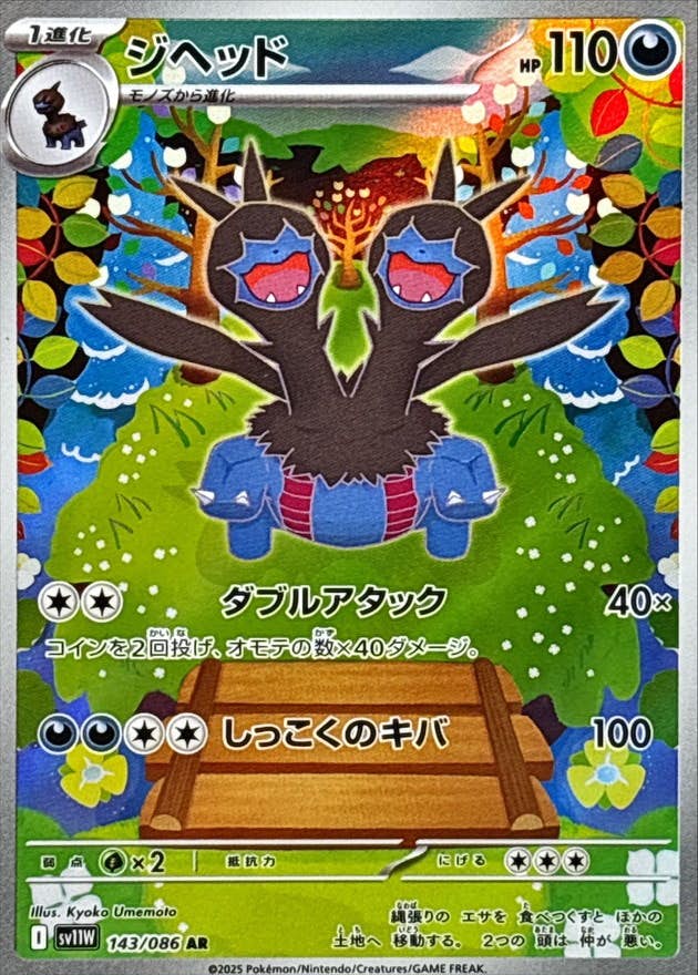 ジヘッド AR (143/086) [SV11W] 