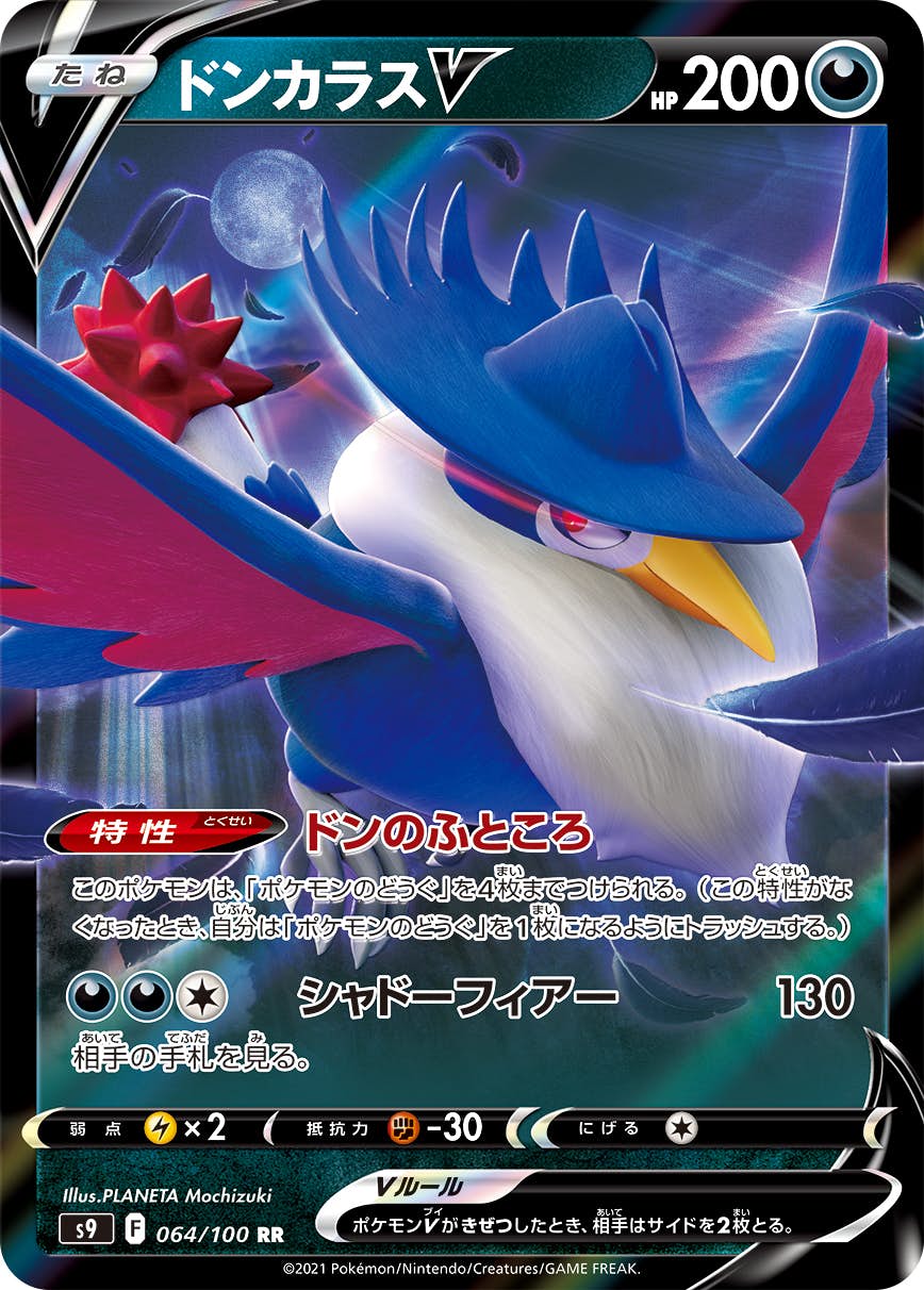 ドンカラス 商品一覧（ポケモンカード） – トレカ（TCG）通販