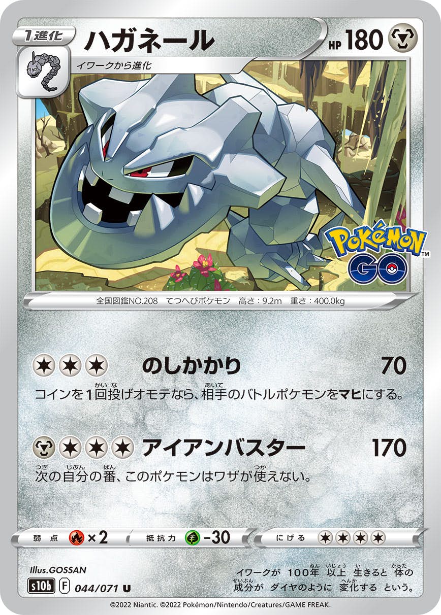 ハガネール 商品一覧（ポケモンカード） – トレカ（TCG）通販
