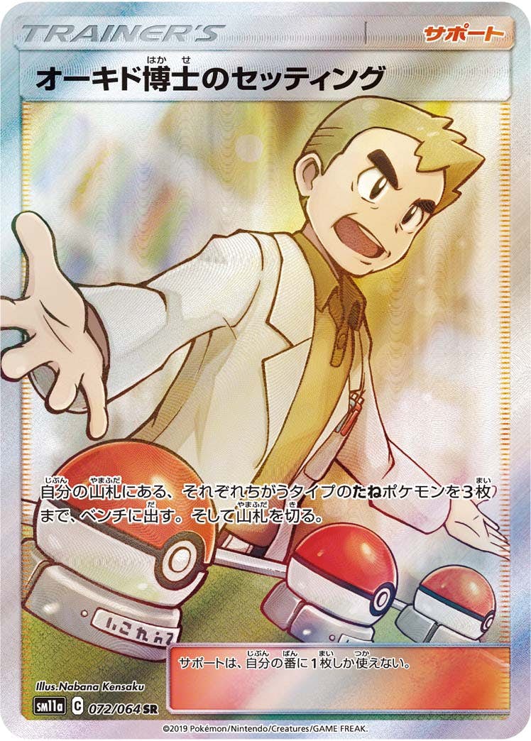 ポケモンカード – ページ 144 – トレカ（TCG）通販・買取ならトレカ