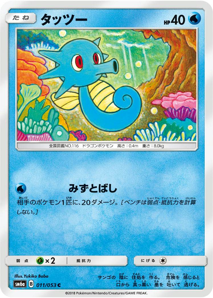タッツー C (011/053) [SM6A]