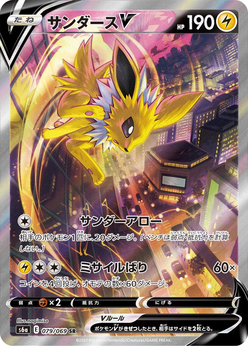 サンダー 商品一覧（ポケモンカード） – ページ 3 – トレカ（TCG