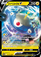 ジバコイルV RR (016/071) [S10A] 