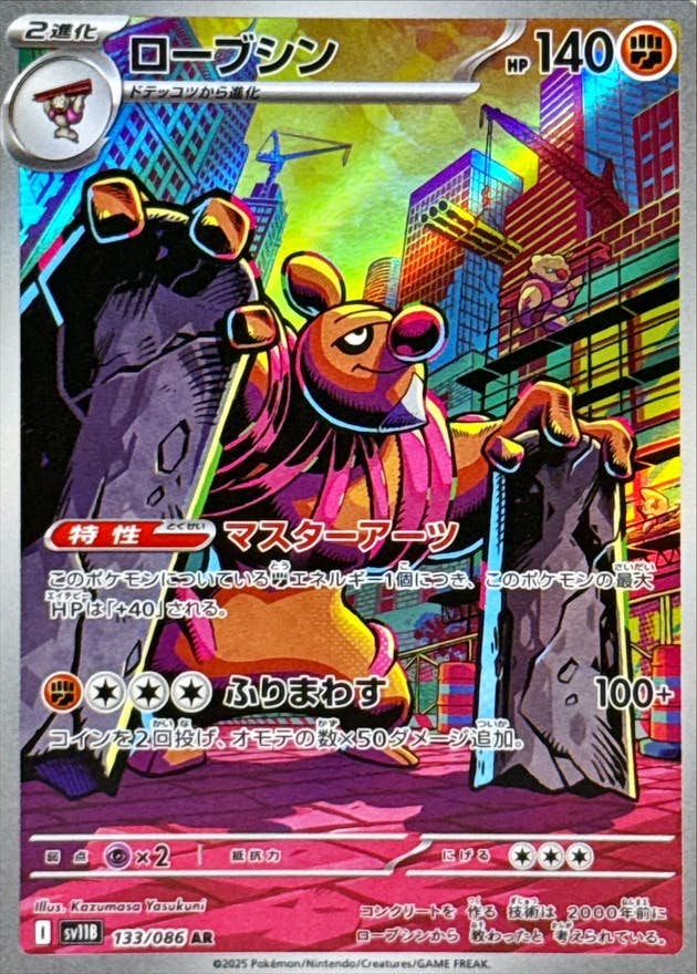ローブシン AR (133/086) [SV11B]
