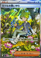 [SALE] 【状態A-】ミツルの思いやり SAR (091/063) [M1S]