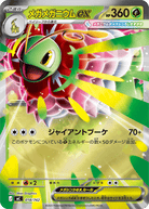 メガメガニウムex (ノーマル仕様)(018/742) [MC] 
