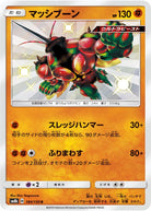 マッシブーン(184/150) [sm8b] {S}