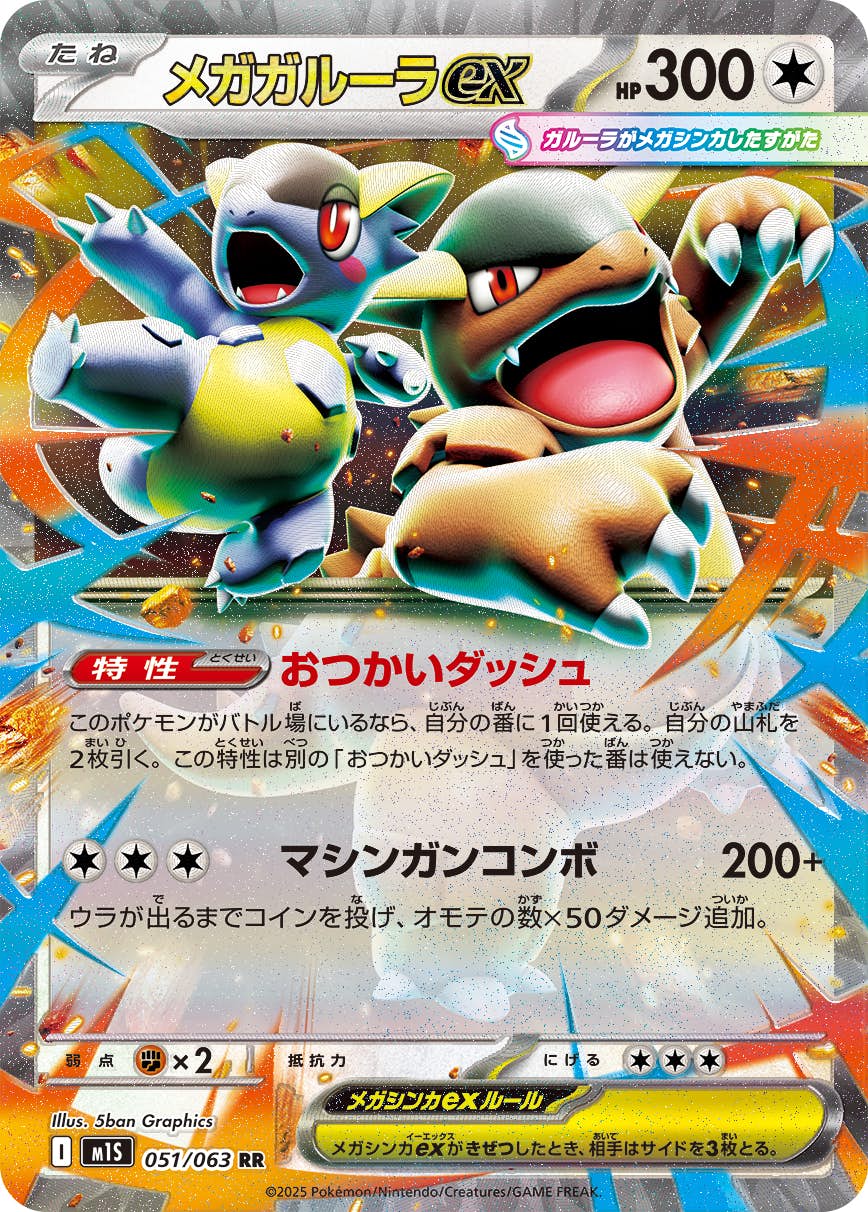 ガルーラ＆ケンタロス モンスターコレクション Wゲット(ダブルゲット) 80 ガルーラ＆ケンタロス モンスターコレクション Wゲット(ダブル