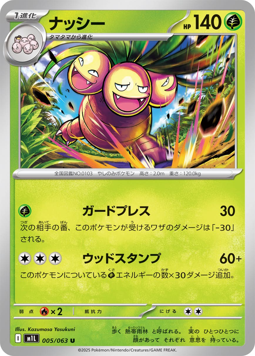 ナッシー U (005/063) [M1L]