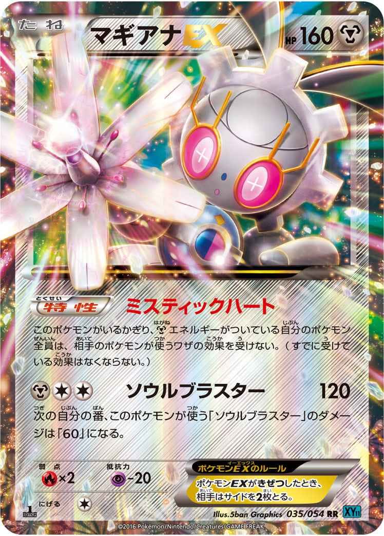 マギアナ 商品一覧（ポケモンカード） – トレカ（TCG）通販・買取なら