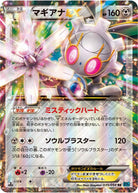 マギアナEX RR (035/054) [XY11]