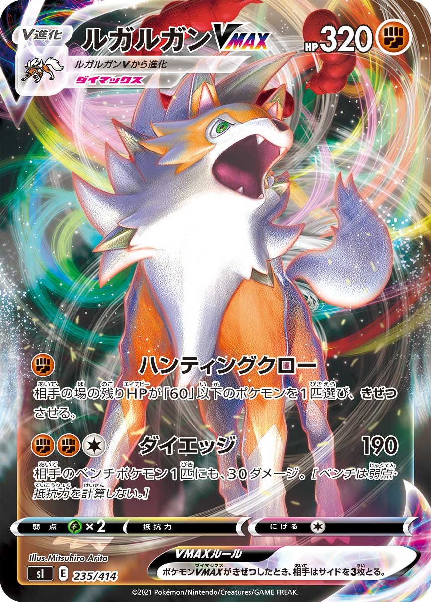 ルガルガン vmax商品一覧（ポケモンカード） – トレカ（TCG
