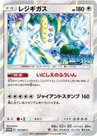 レジギガス PROMO (117/SM-P) [SMP]