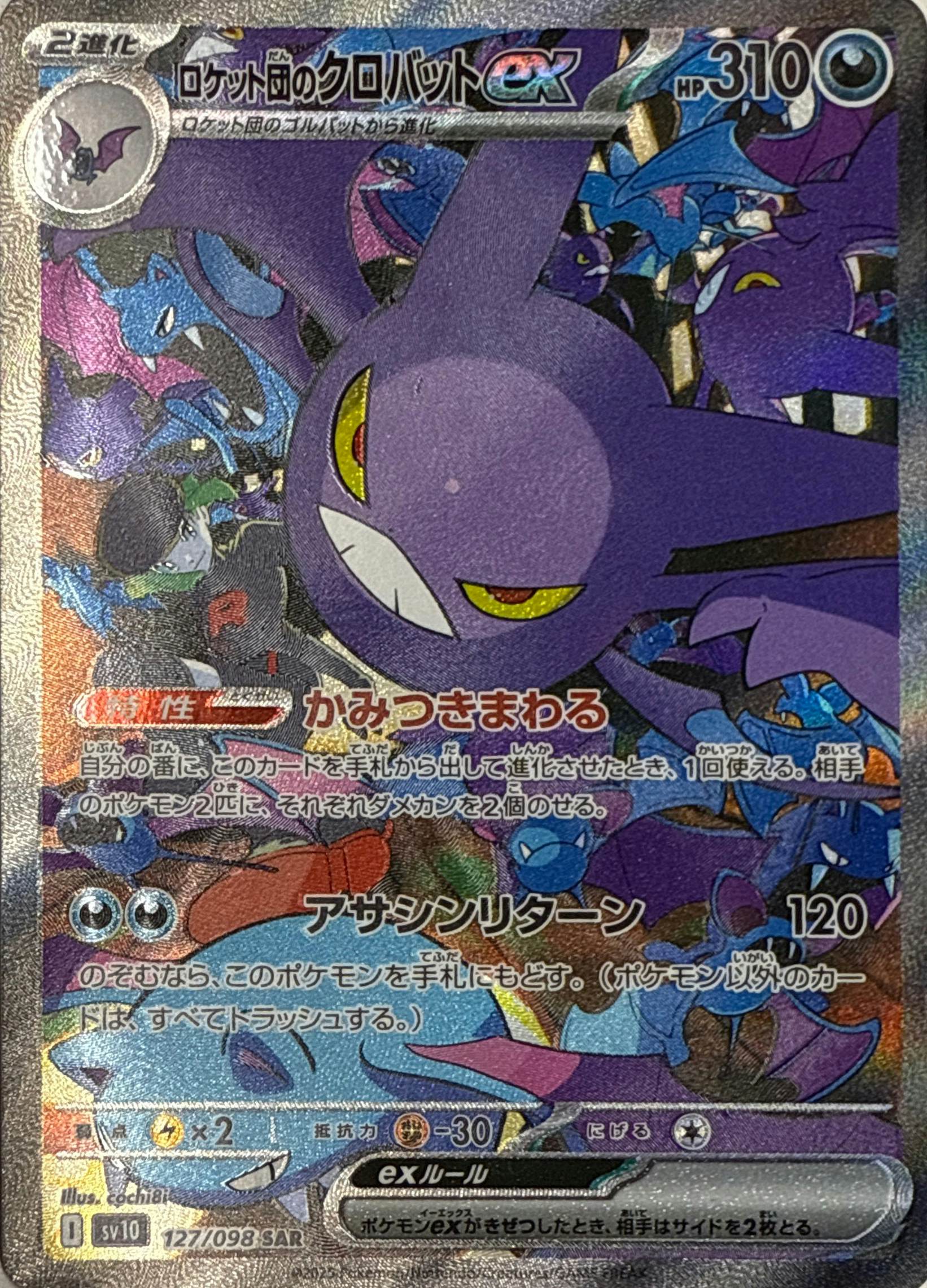 ロケット団の栄光 127パック Amazon.co.jp: ポケモンカードゲームSV sv10 拡張パック