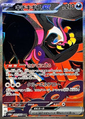 キチキギスex ノーマル仕様　18枚 状態A】キチキギスex(ノーマル仕様)(002/045) [SVN] の通販