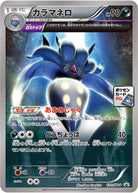 カラマネロ PROMO (130/XY-P) [XYP] 