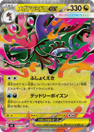 メガドラミドロex RR (063/083) [M4] 