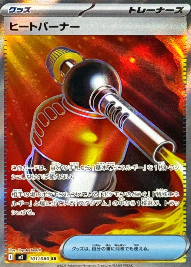 ヒートバーナー SR (101/080) [M2] 
