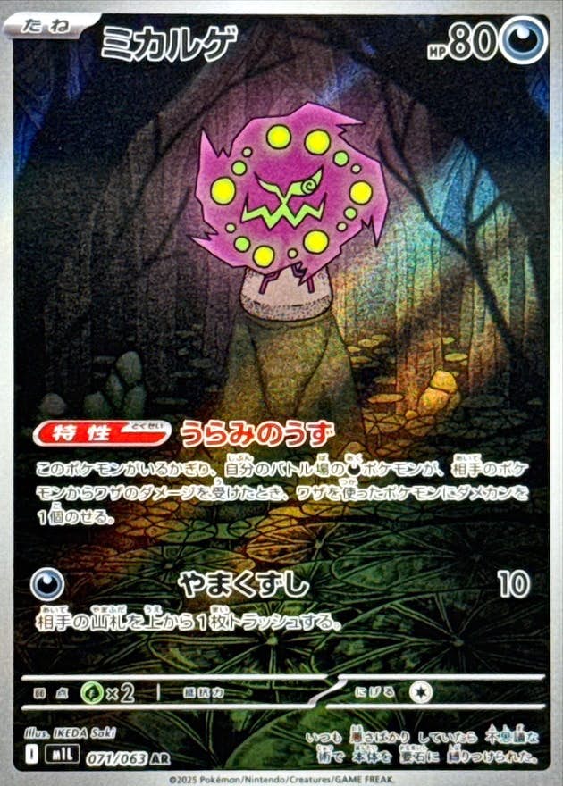 状態A-】ミカルゲ AR (071/063) [M1L] の通販・買取価格（ポケモンカード）