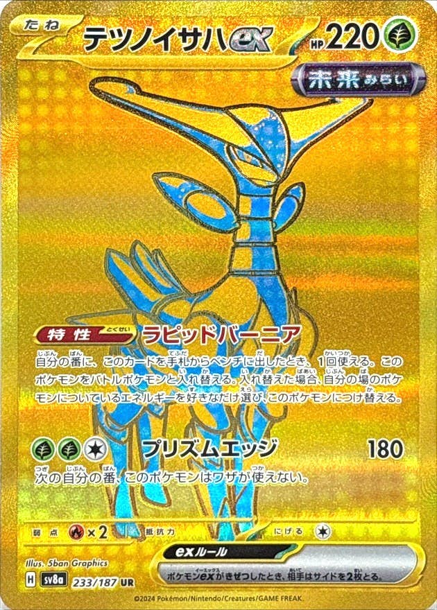 テツノイサハ ex ur商品一覧（ポケモンカード） – トレカ（TCG）通販