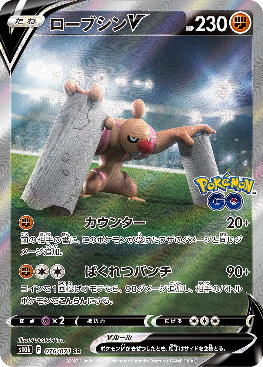 強化拡張パック「Pokemon Go」のポケモンカード商品一覧 – トレカ（TCG