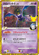 クロバットG LV.44(30th復刻版) (149/103) [M6A] 