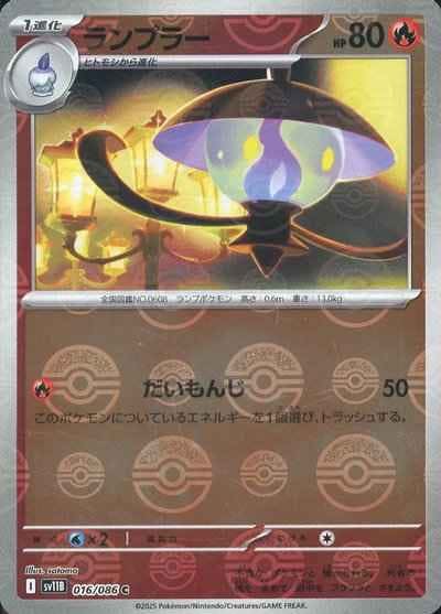 ポケモン - 【たむけん】マスターボールミラー6枚 ジヘッド マスターボールミラー 061/086 C｜ポケカシングル