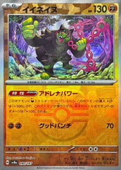 【状態A-】イイネイヌ(マスターボールミラー)(090/187) [SV8A]