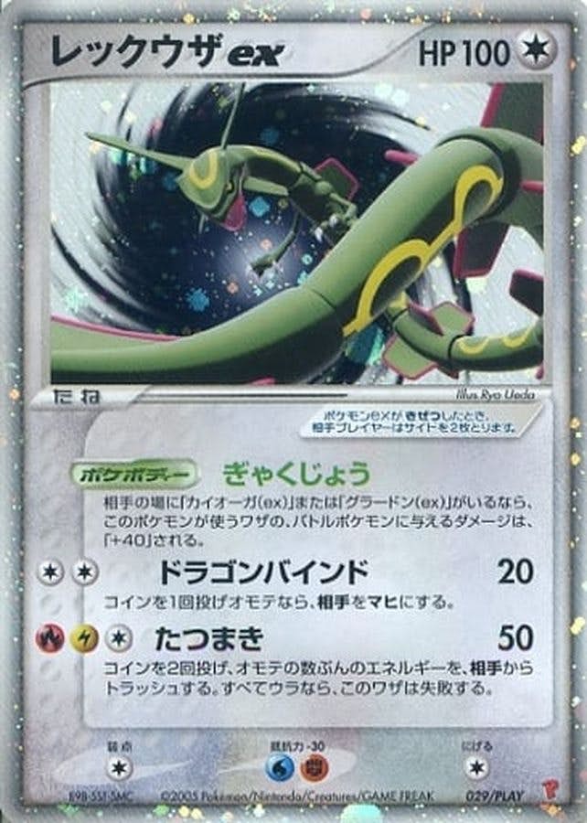 レックウザ ex商品一覧（ポケモンカード） – トレカ（TCG）通販