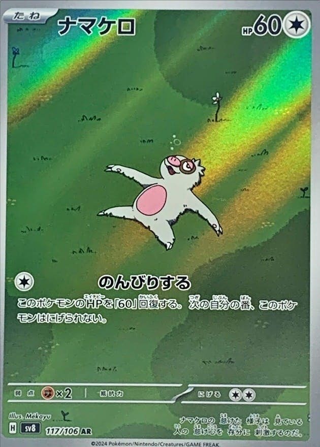 ポケモンカード まとめ売り 117枚 sar sr ar等 ポケカ 新弾SR、SAR枚数限定高価買取表作成しました！！ ぜひお