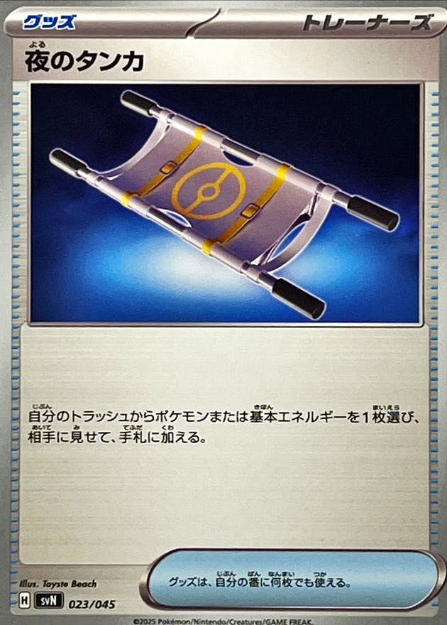 夜のタンカ – トレカ（TCG）通販・買取ならトレカキングダム