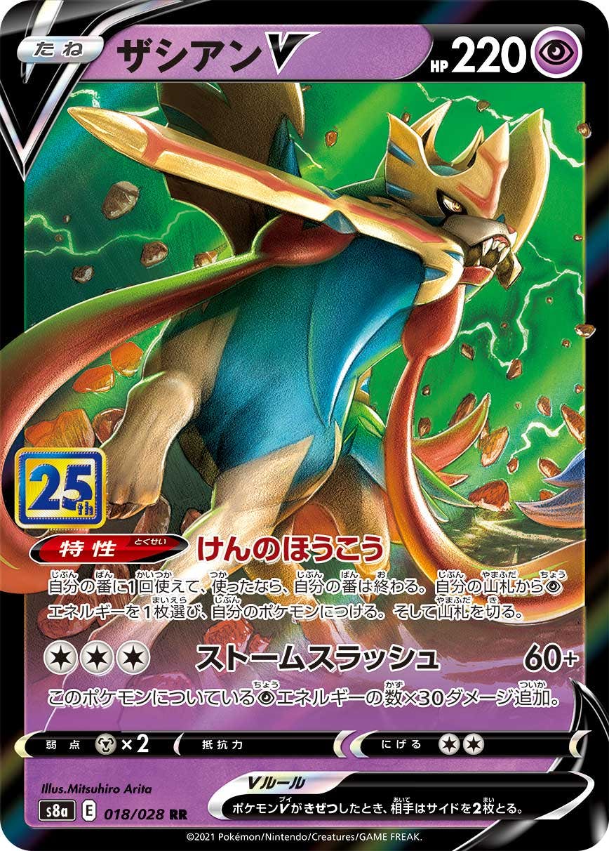 ポケモンカード 25th 拡張パック『25th ANNIVERSARY COLLECTION』(S8a)【未開封BOX】{-}