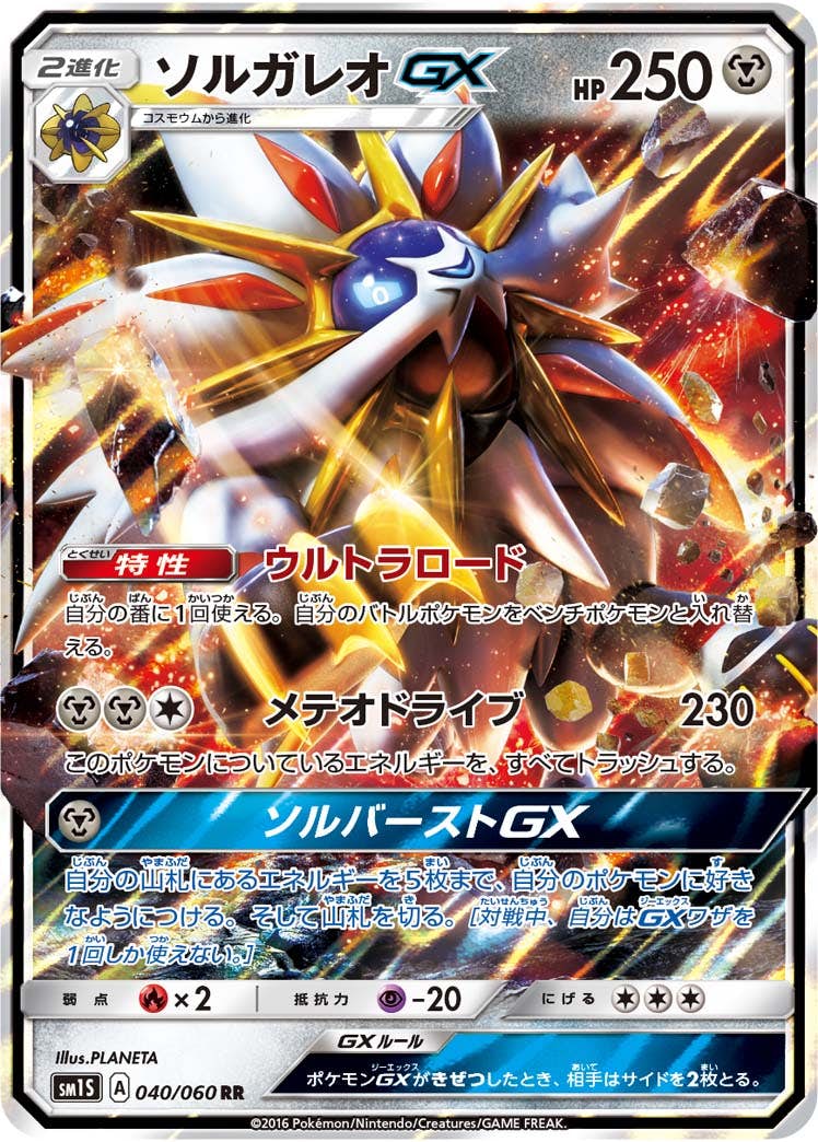 ソルガレオ 商品一覧（ポケモンカード） – トレカ（TCG）通販