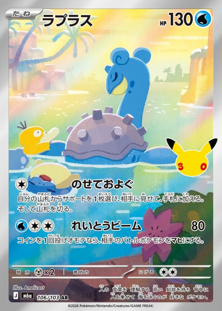 ラプラス ar商品一覧（ポケモンカード） – トレカ（TCG）通販・買取