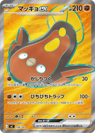 マッギョex (SR仕様)(758/742) [MC]